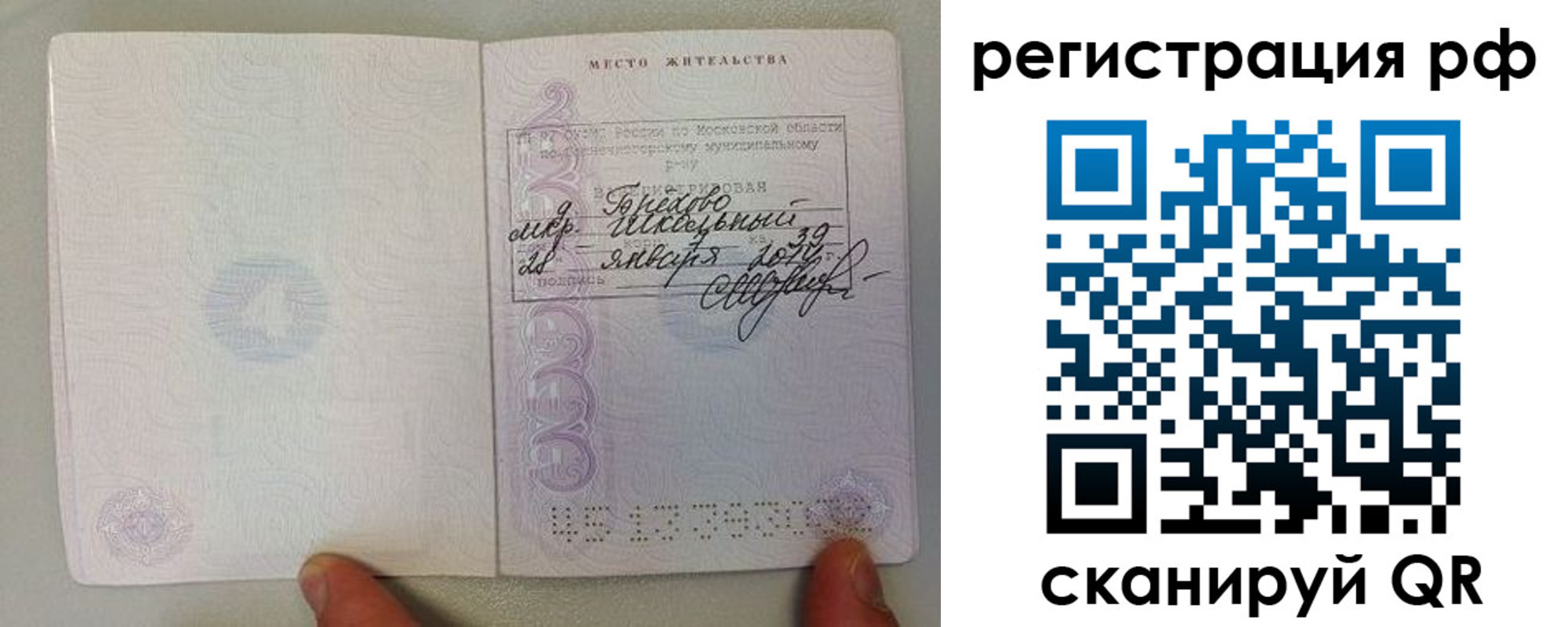 прописка регистрация в Гатчине