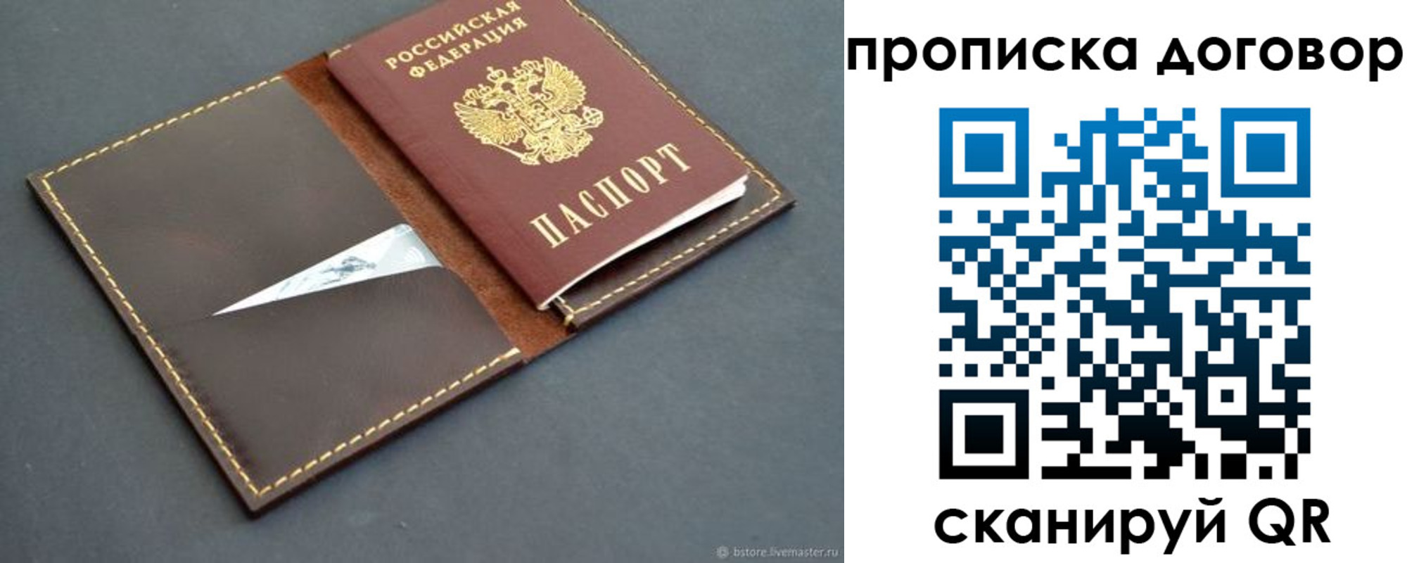 прописка для работы в Гатчине